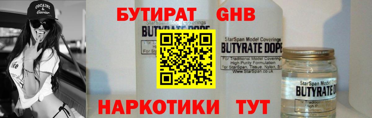 Ханты-Мансийск  БУТИРАТ Butirat  Вход с VPN 