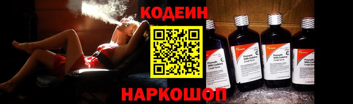 Кодеиновый сироп Lean напиток Lean (лин)  Кодеин Purple Drank  Вход с VPN  Ханты-Мансийск 