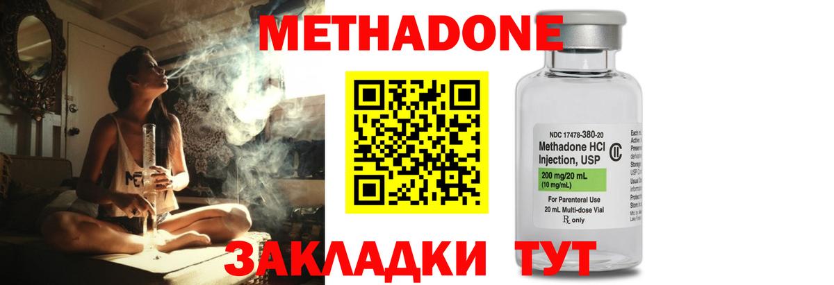 МЕТАДОН кристалл Ханты-Мансийск
